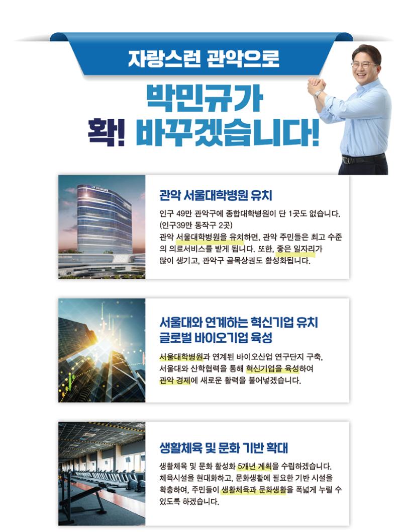 박민규 국회의원 관악갑 예비후보 더불어민주당 5페이지