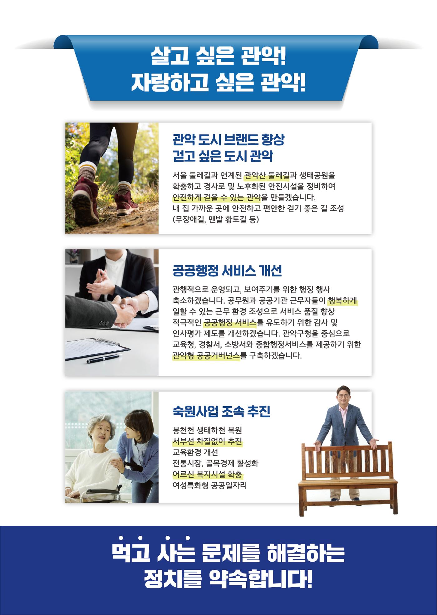 박민규 국회의원 관악갑 예비후보 더불어민주당 7페이지