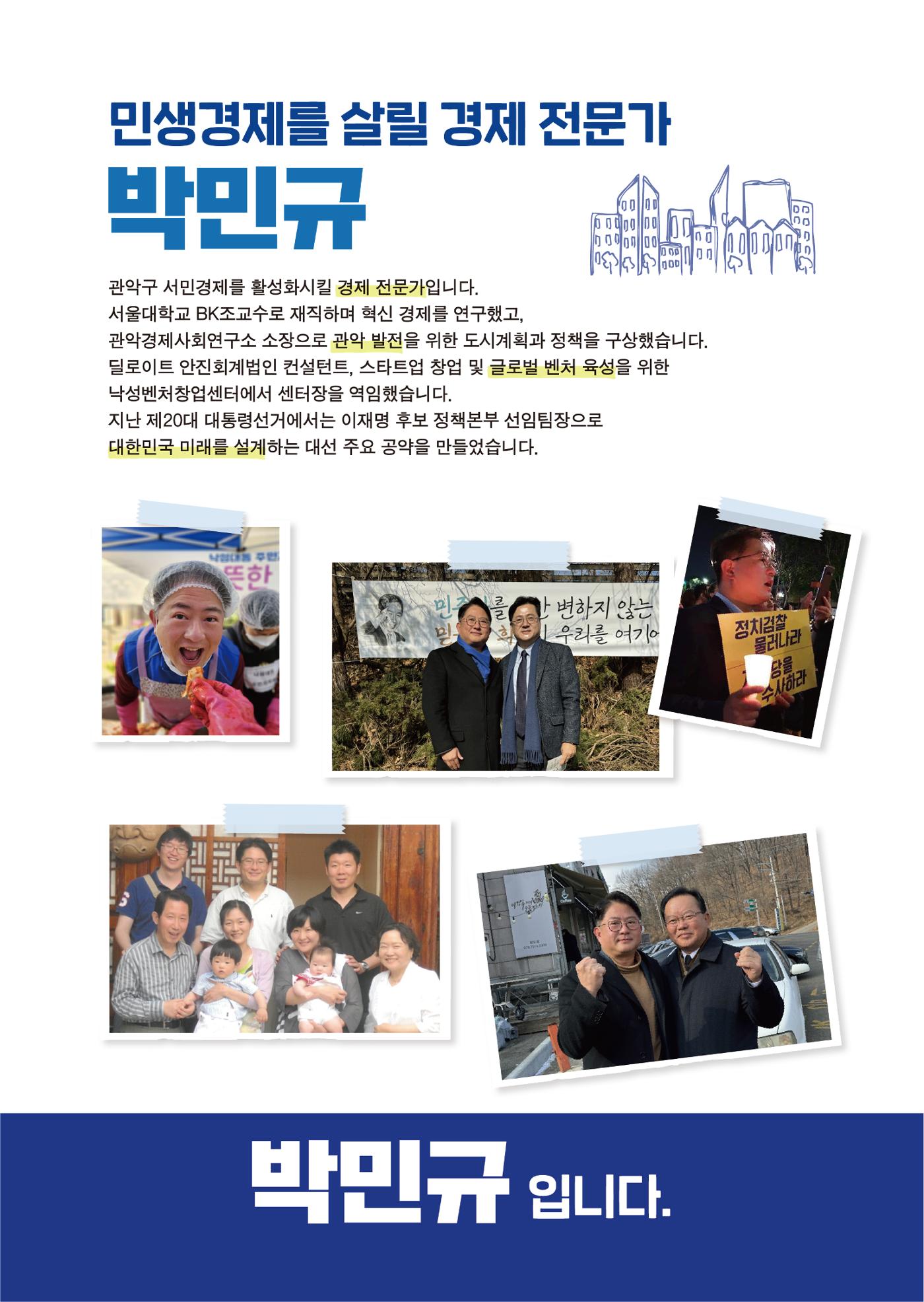 박민규 국회의원 관악갑 예비후보 더불어민주당 3페이지
