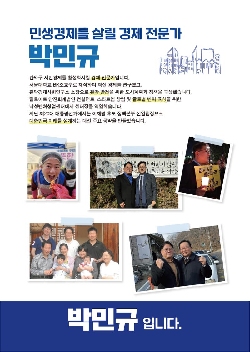 박민규 국회의원 관악갑 예비후보 더불어민주당 3페이지