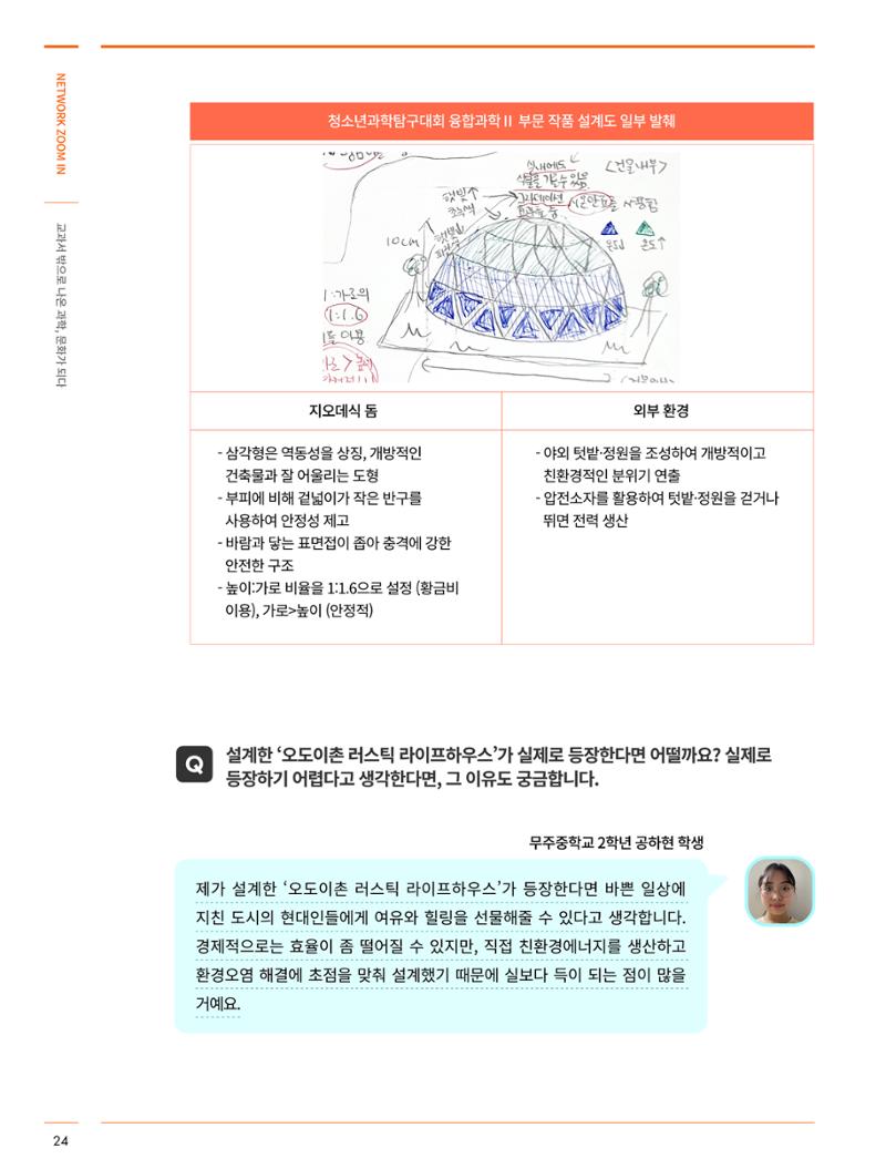 네트워크줌인_교과서 밖으로 나온 과학, 문화가 되다 7페이지