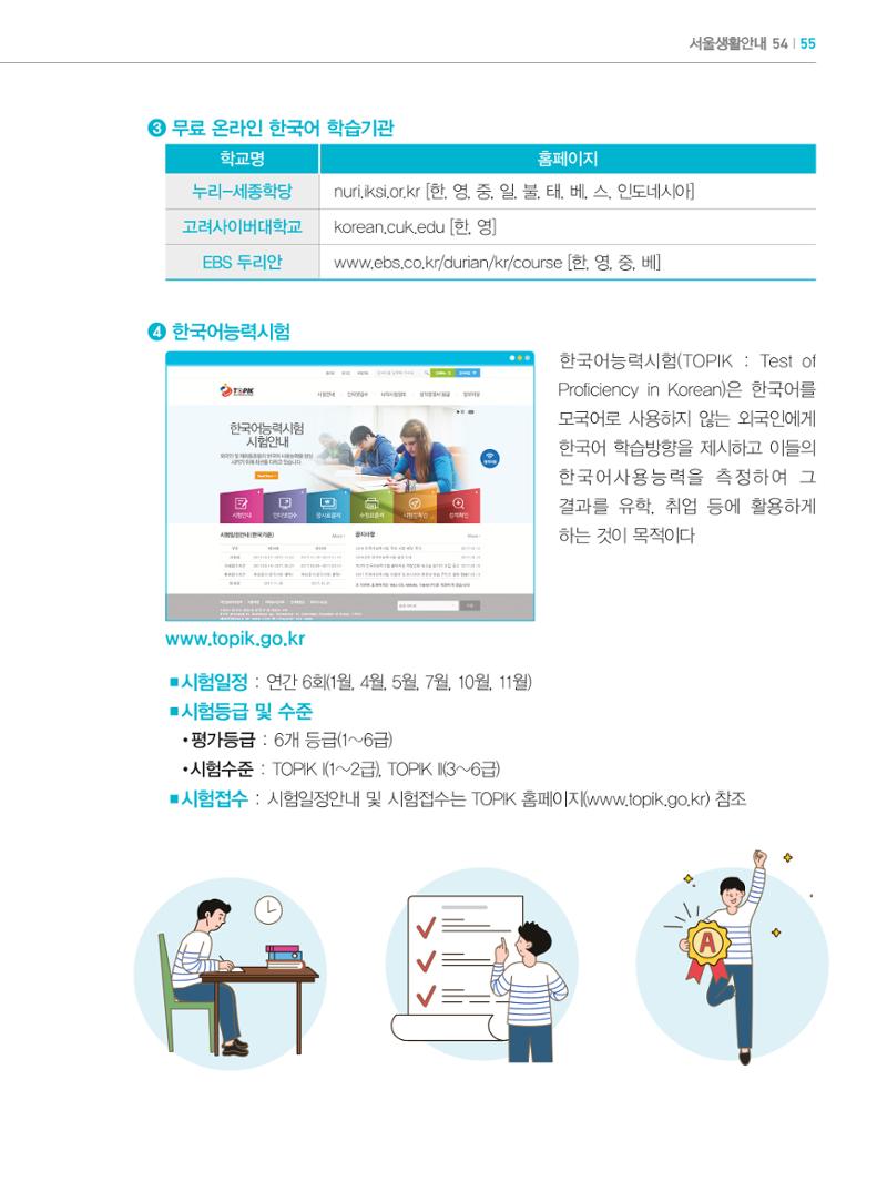2024 외국인에게 꼭 필요한 서울생활안내 54페이지