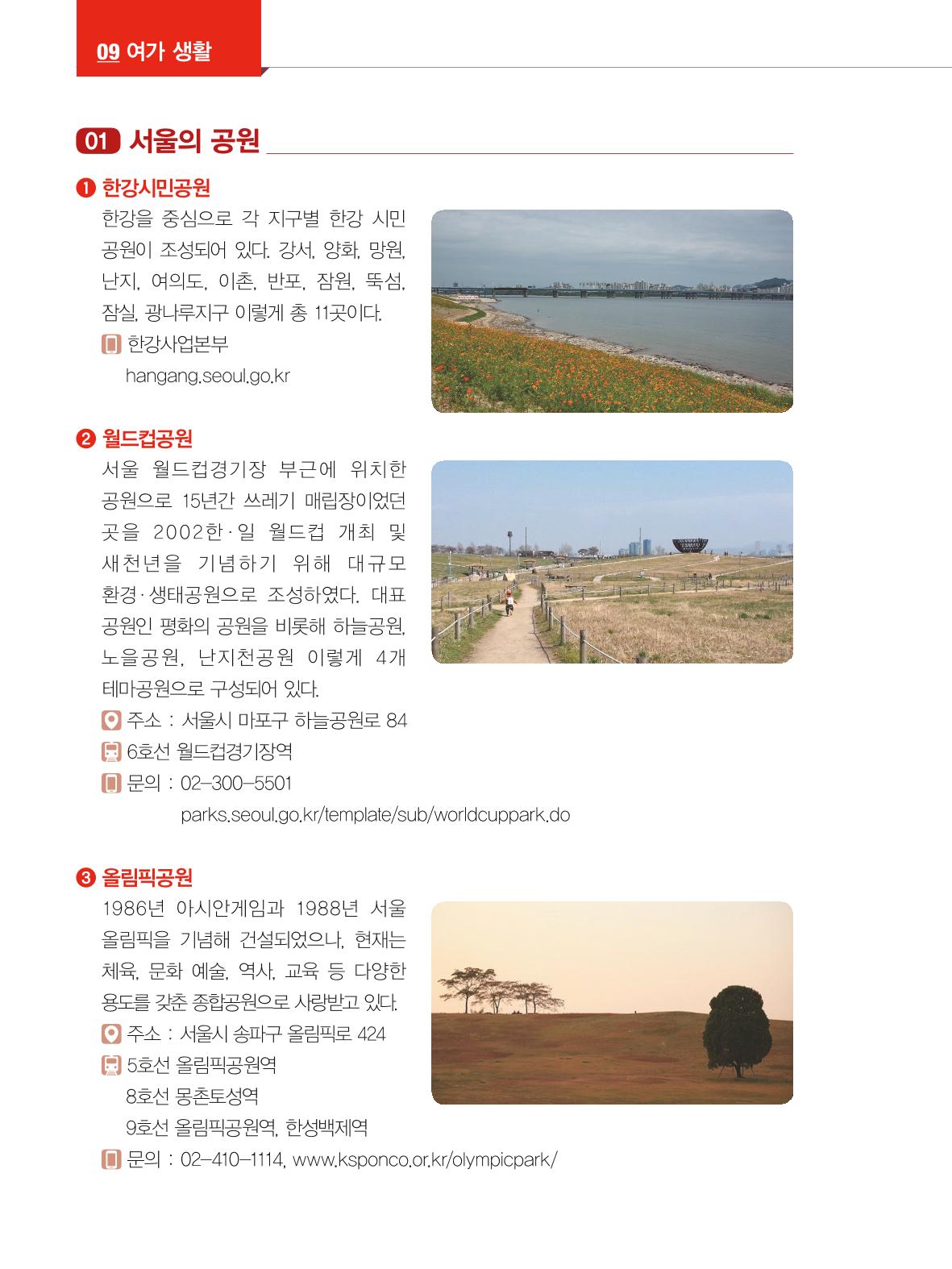 2024 외국인에게 꼭 필요한 서울생활안내 103페이지