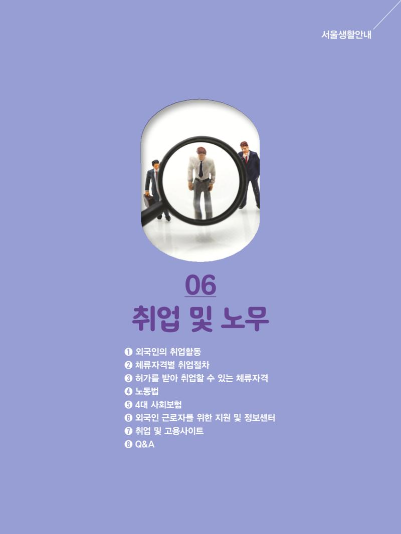 2024 외국인에게 꼭 필요한 서울생활안내 70페이지