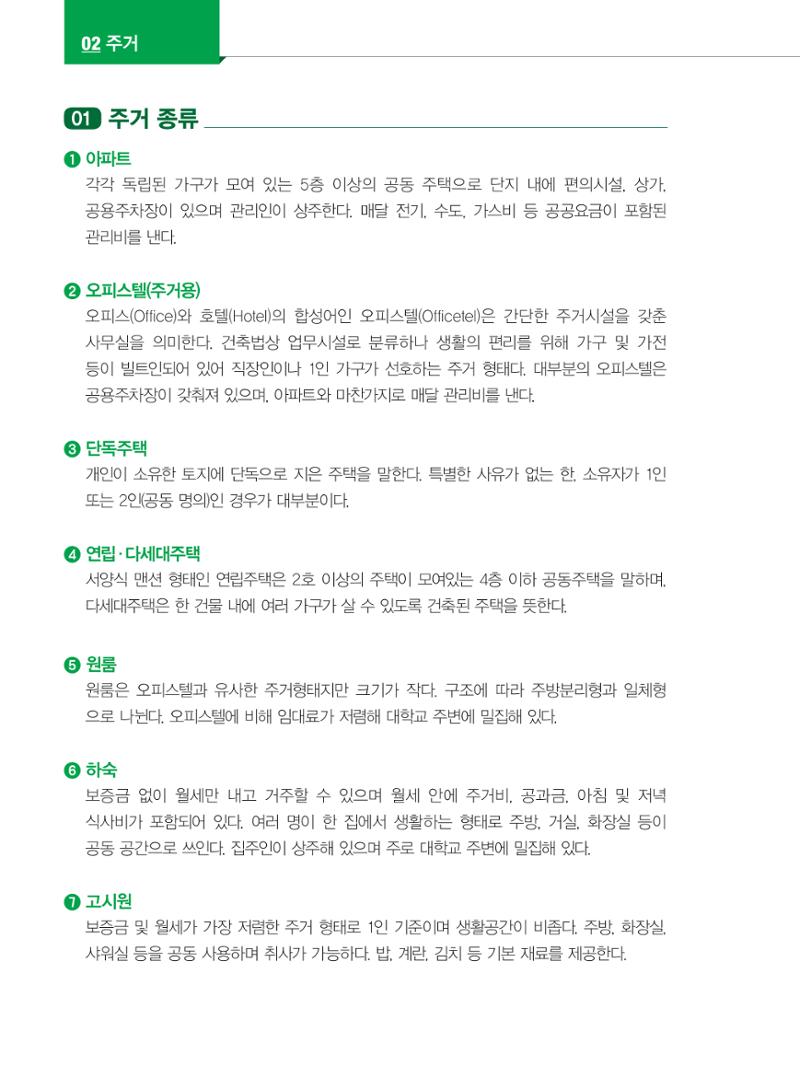 2024 외국인에게 꼭 필요한 서울생활안내 19페이지