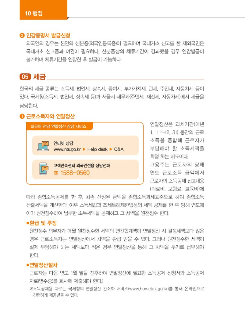 2024 외국인에게 꼭 필요한 서울생활안내 123페이지
