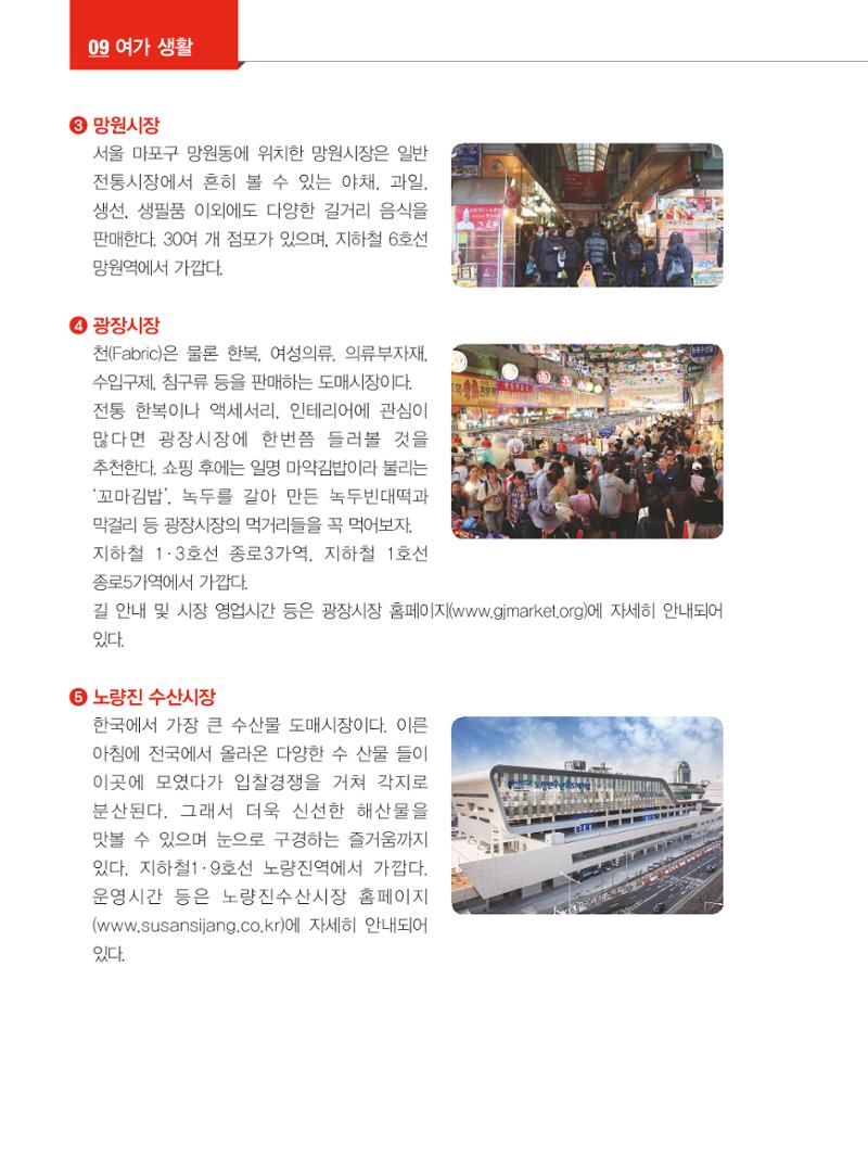 2024 외국인에게 꼭 필요한 서울생활안내 113페이지