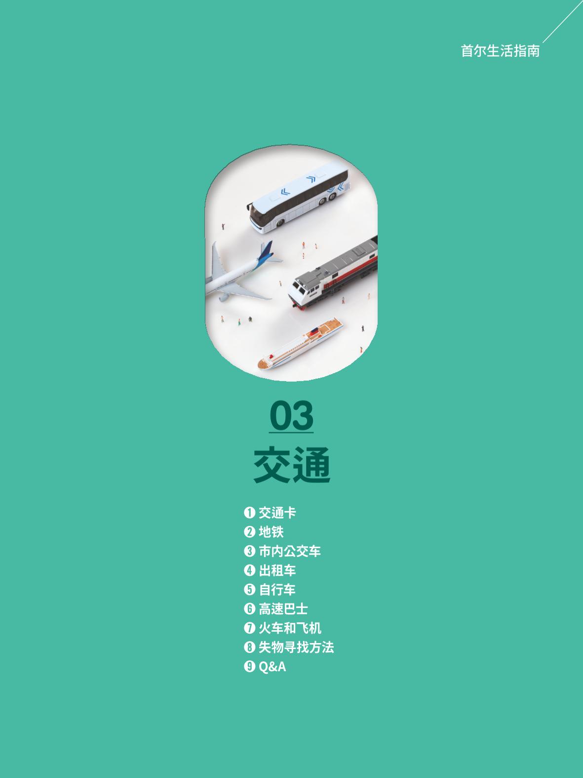 2024 首尔生活指南 32페이지