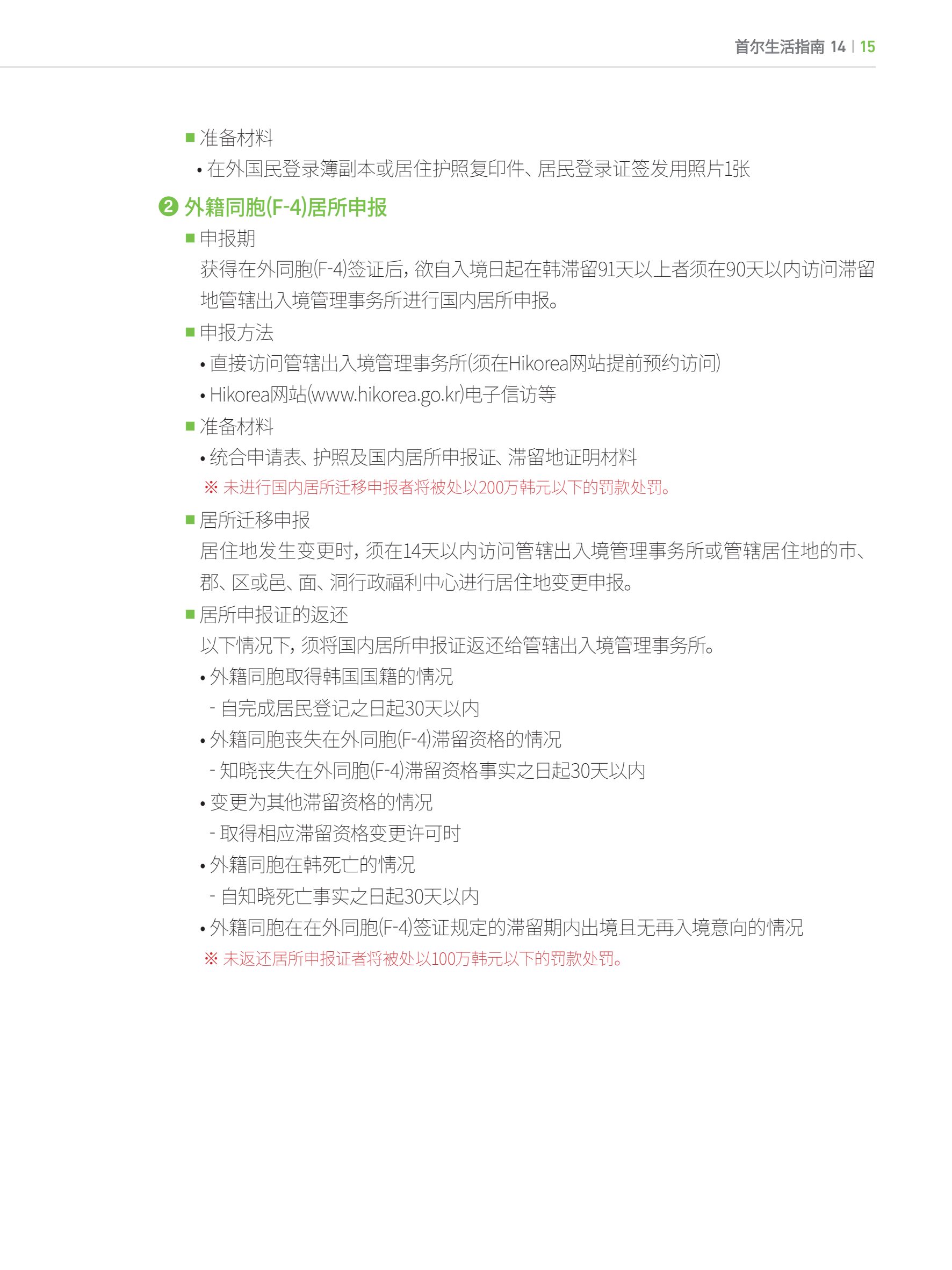 2024 首尔生活指南 14페이지