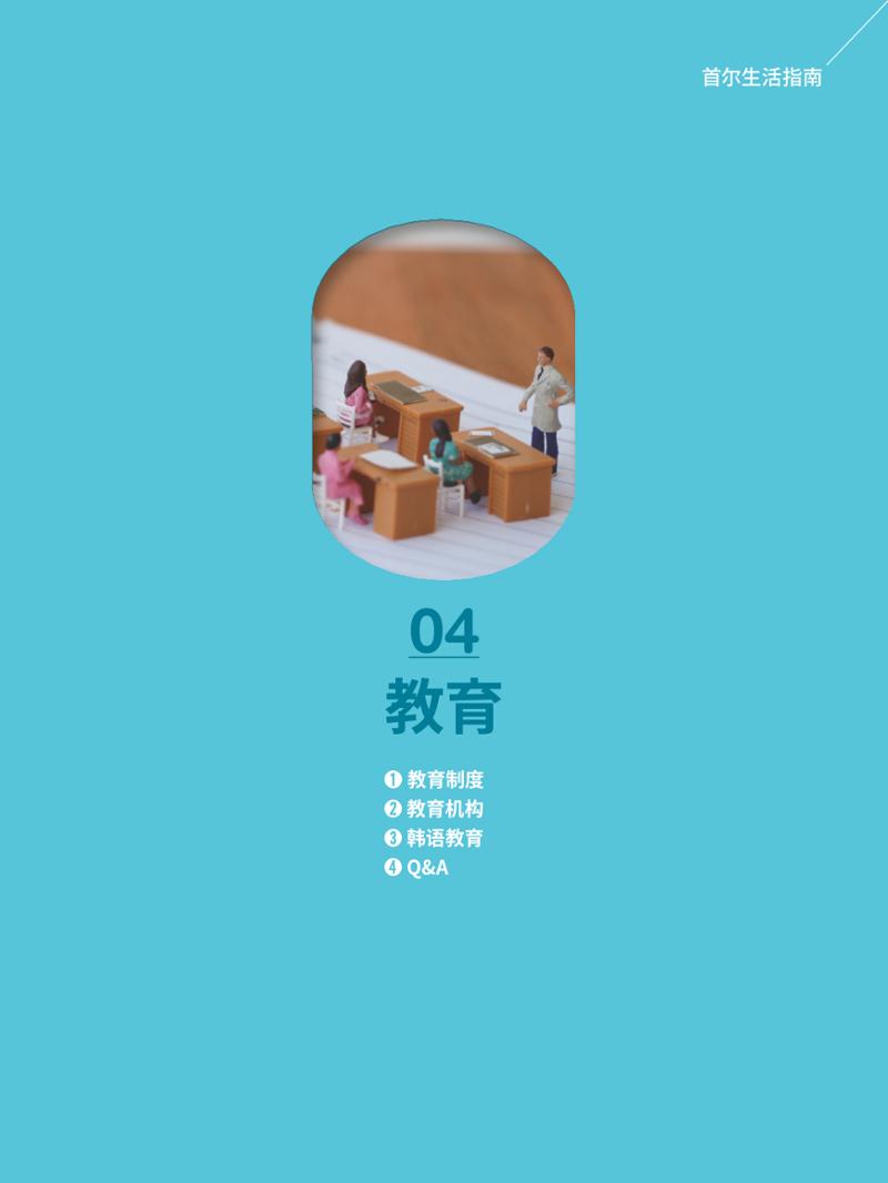 2024 首尔生活指南 46페이지