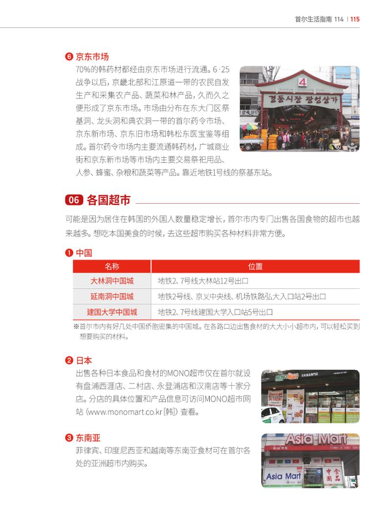 2024 首尔生活指南 114페이지