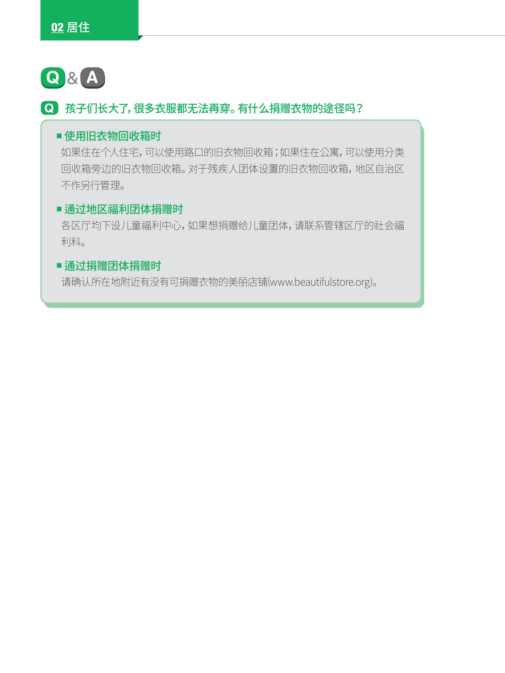 2024 首尔生活指南 31페이지