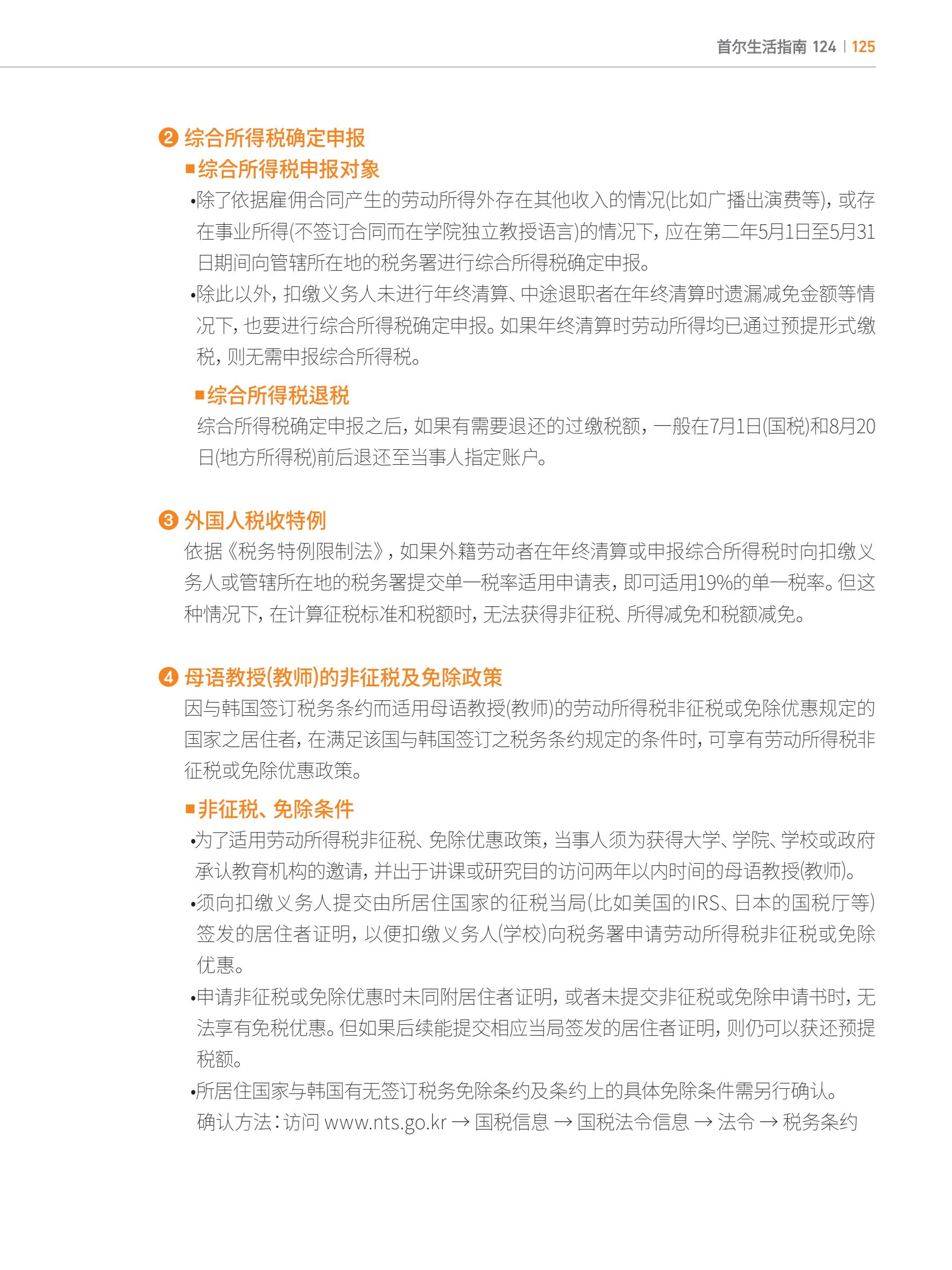 2024 首尔生活指南 124페이지