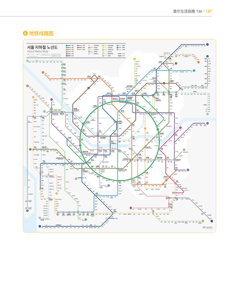 2024 首尔生活指南 136페이지