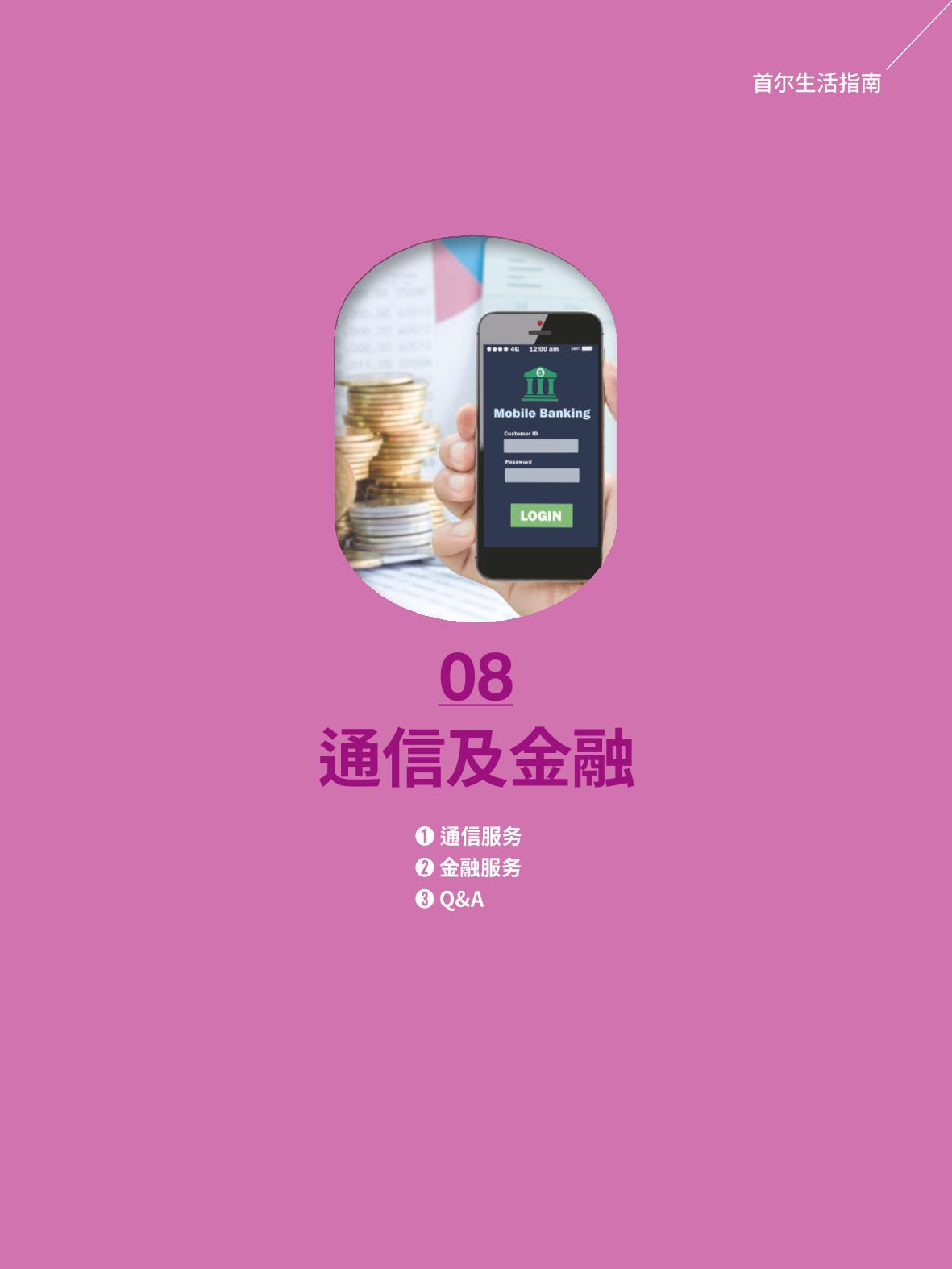 2024 首尔生活指南 94페이지
