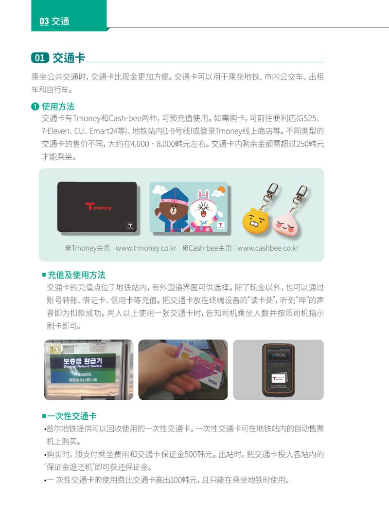 2024 首尔生活指南 33페이지
