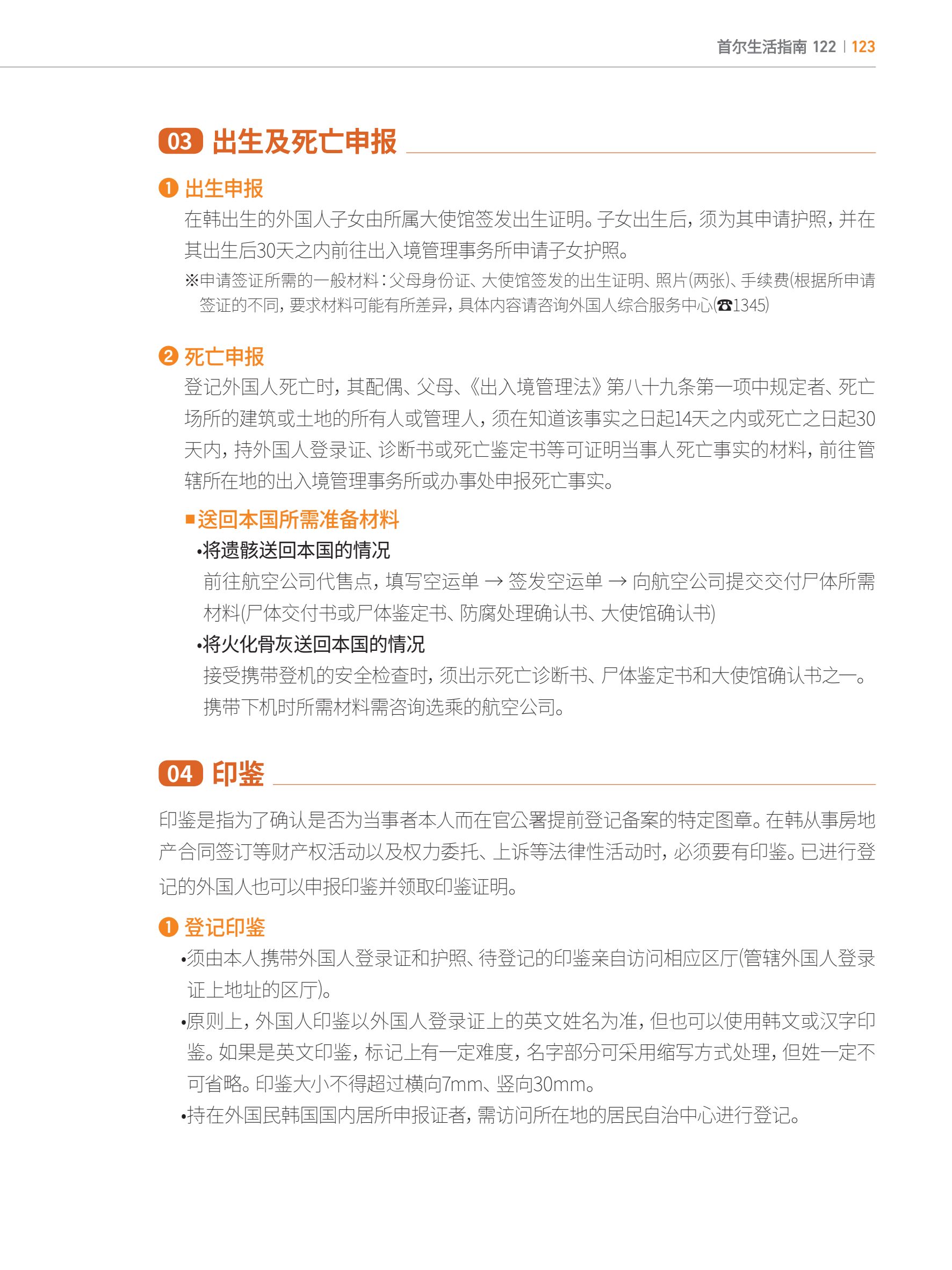 2024 首尔生活指南 122페이지