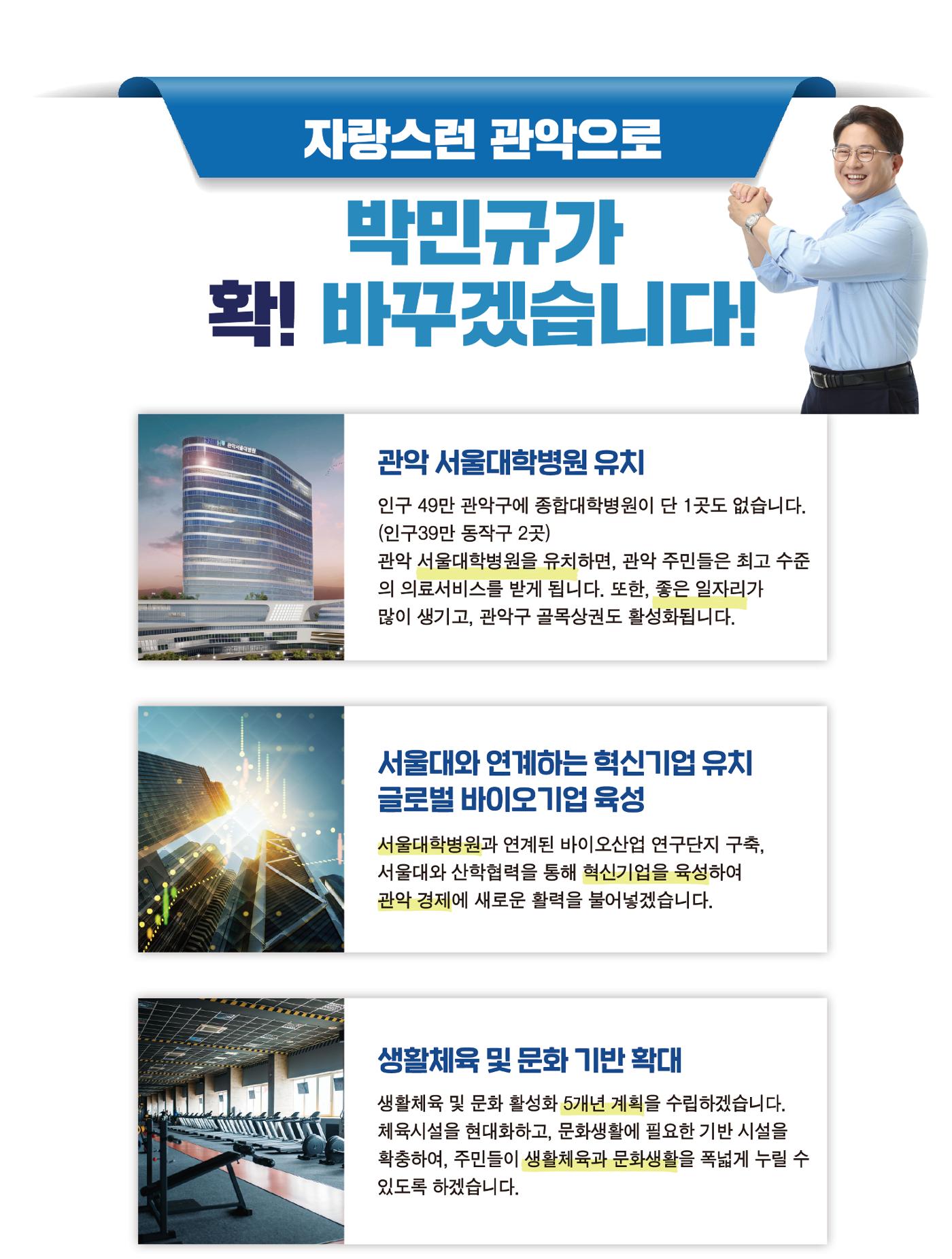 박민규 국회의원 관악갑 예비후보 더불어민주당 6페이지