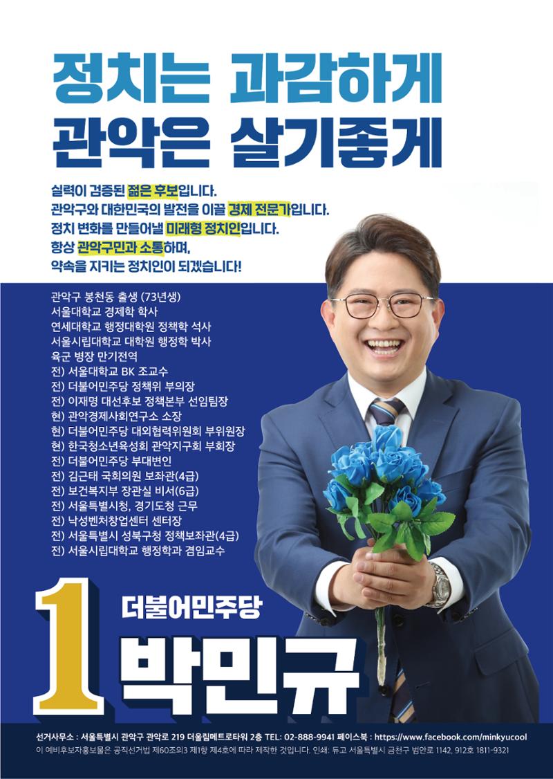 박민규 국회의원 관악갑 예비후보 더불어민주당 9페이지