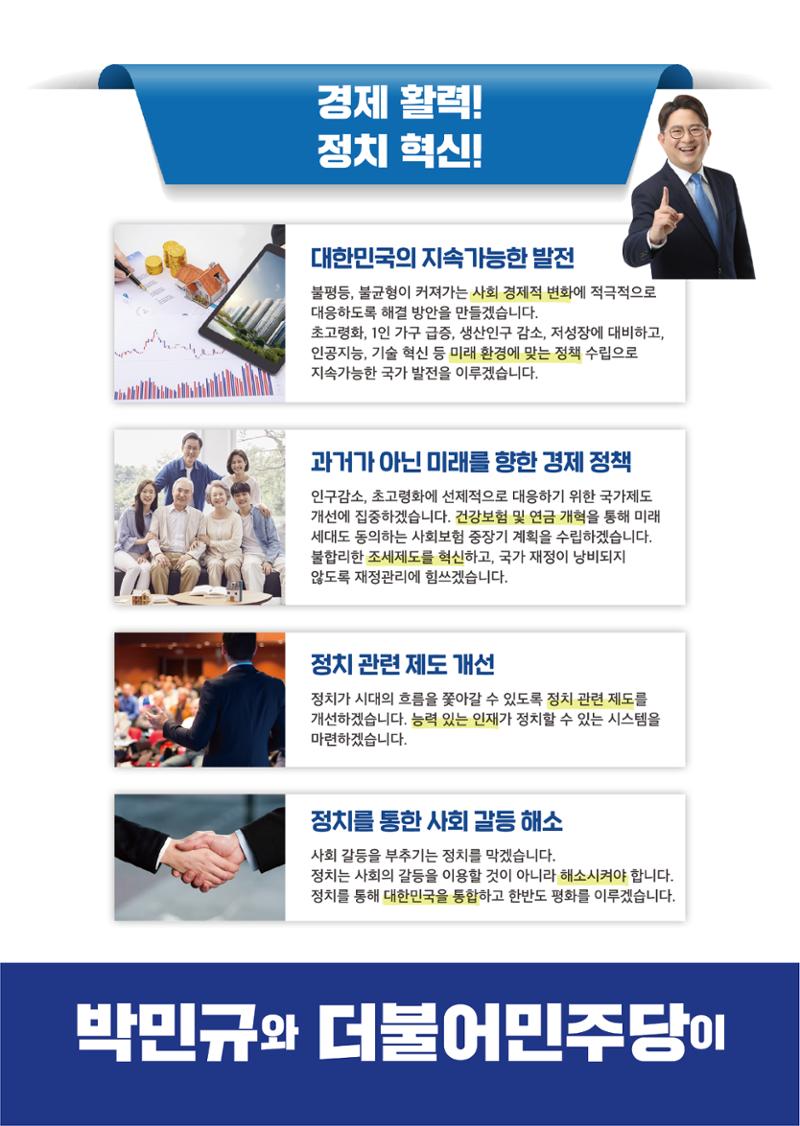 박민규 국회의원 관악갑 예비후보 더불어민주당 7페이지