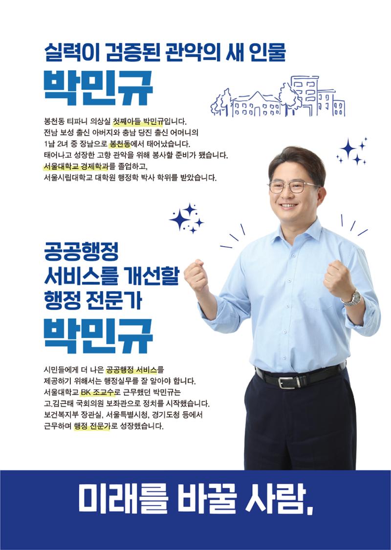 박민규 국회의원 관악갑 예비후보 더불어민주당 3페이지