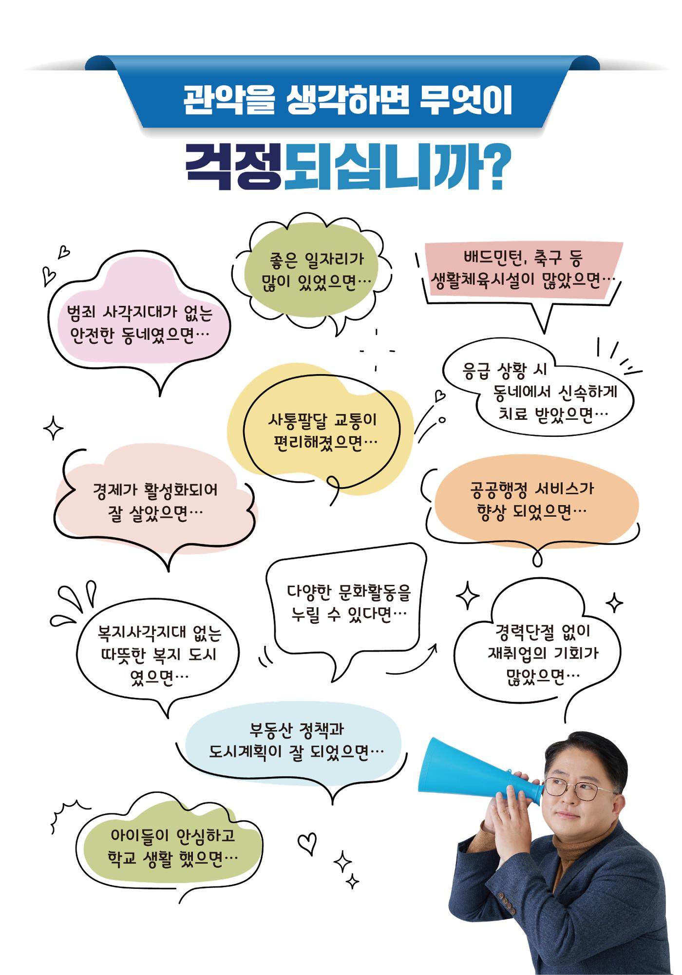 박민규 국회의원 관악갑 예비후보 더불어민주당 5페이지