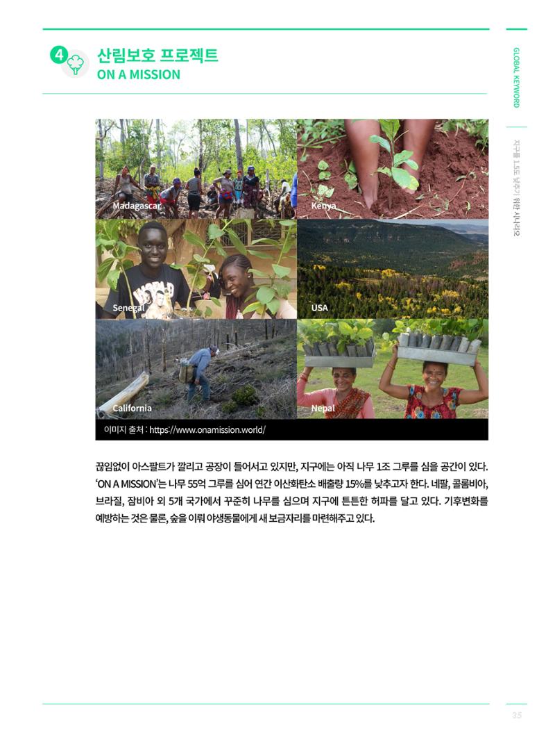 글로벌키워드_지구를 1.5도 낮추기 위한 시나리오 - 탄소중립 레이스를 위한 각국의 행동과 시민참여 10페이지