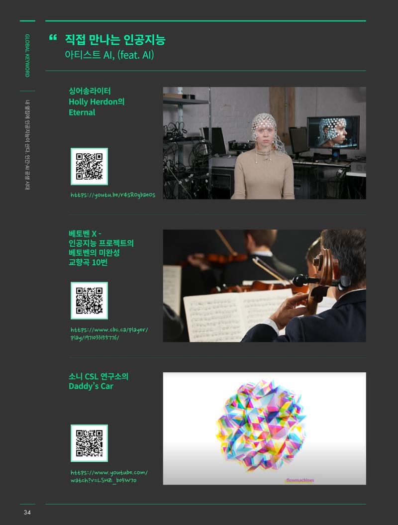 글로벌키워드_인간/ai 공생시대, 옆집에 인공지능이 산다 9페이지
