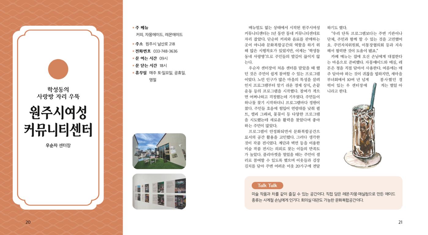 학성동 이야기 맛집 12p