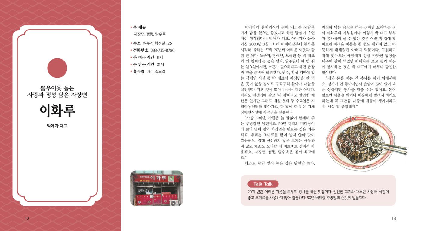 학성동 이야기 맛집 8p
