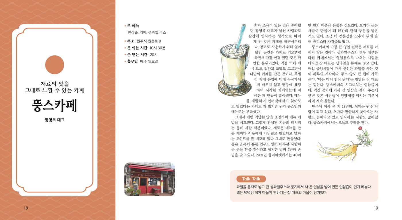 학성동 이야기 맛집 11p