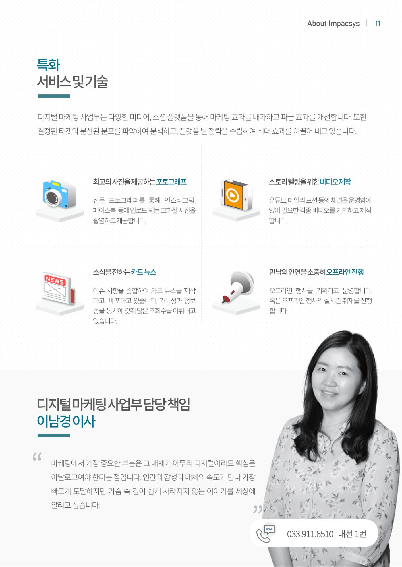 회사소개서_임팩시스 11페이지
