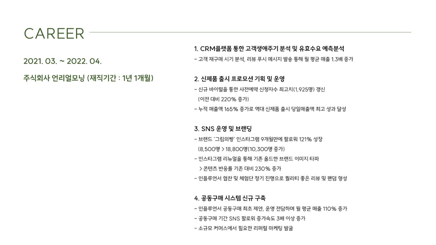 마케팅 포트폴리오_고지현 3페이지