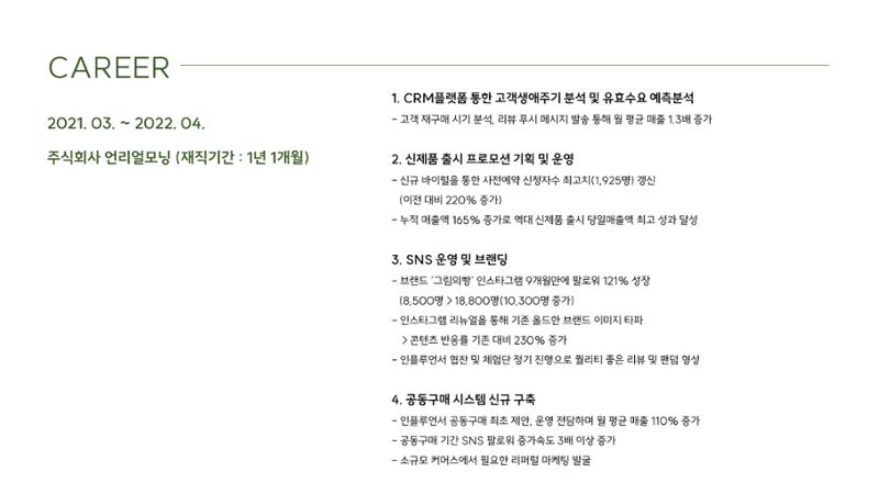 마케팅 포트폴리오_고지현 3페이지