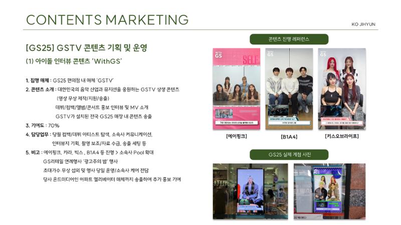 마케팅 포트폴리오_고지현 5페이지