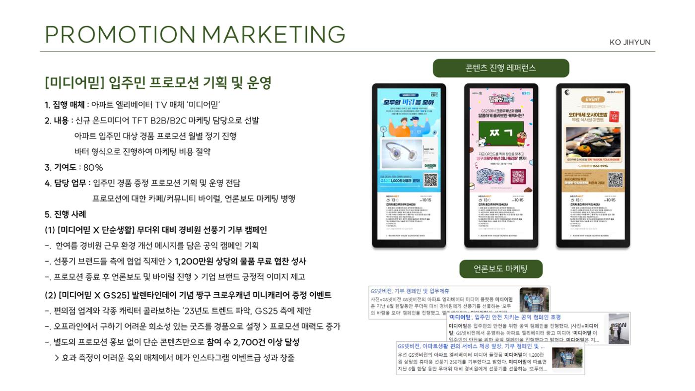 마케팅 포트폴리오_고지현 7페이지