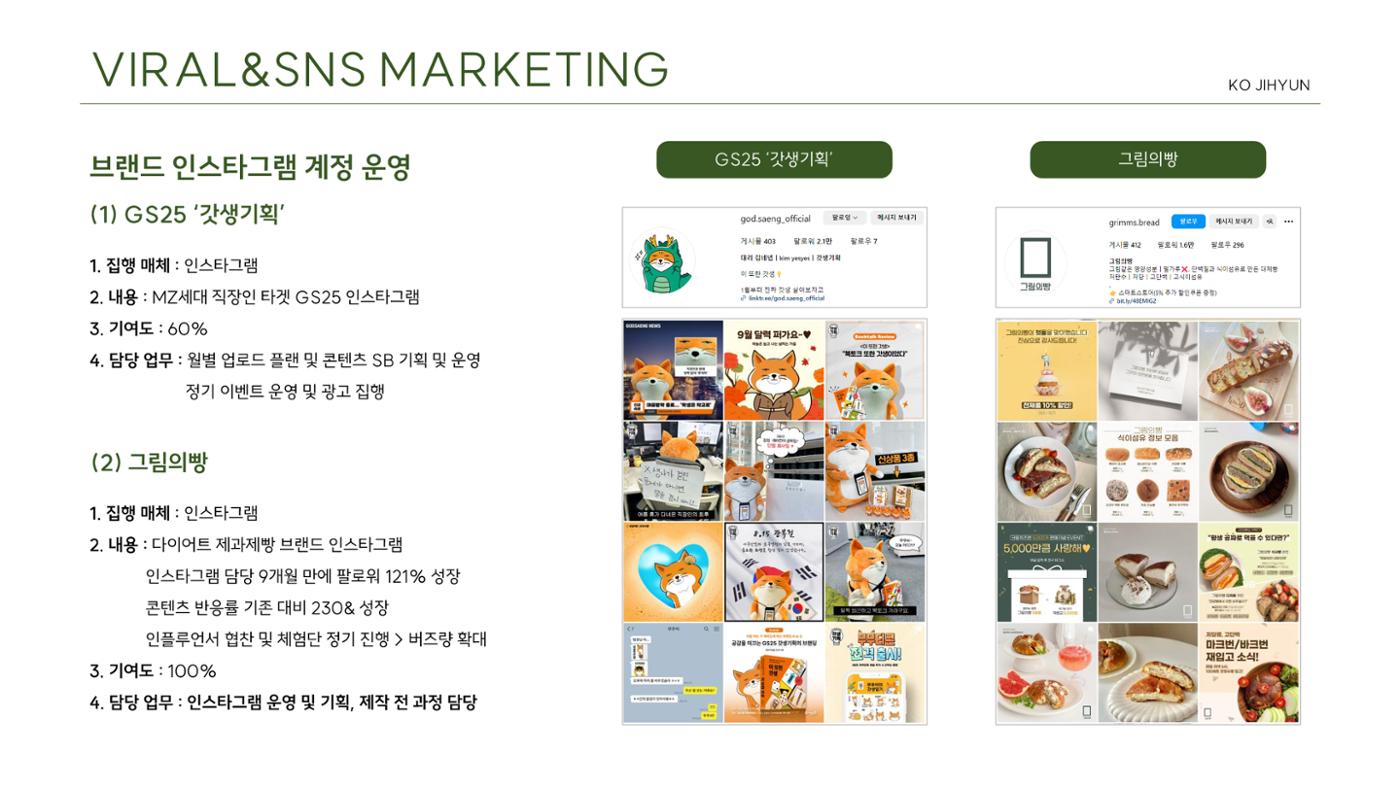 마케팅 포트폴리오_고지현 9페이지