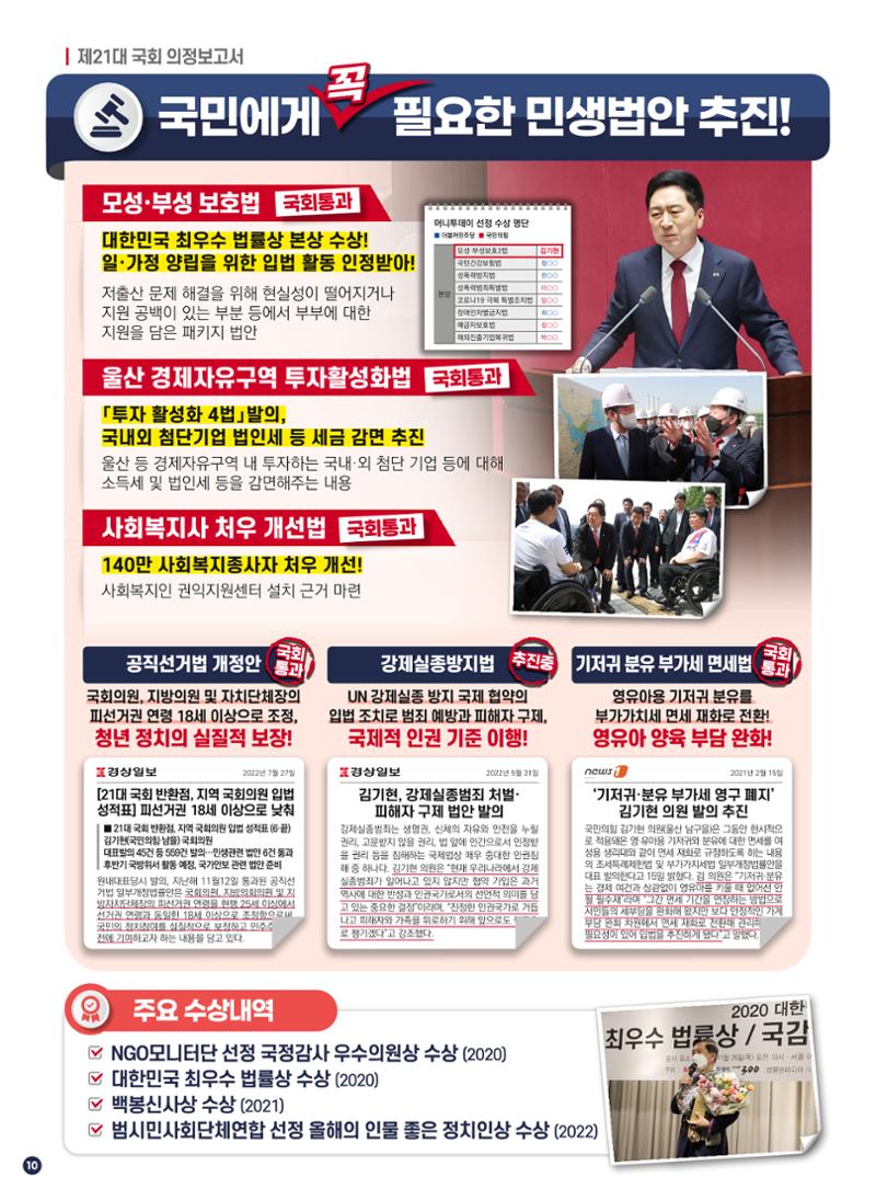 [역시 김기현] 남구의 큰 힘! 남구민의 섬김이! 남구민과 함께하는 김기현! 22페이지