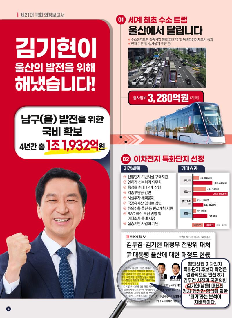 [역시 김기현] 남구의 큰 힘! 남구민의 섬김이! 남구민과 함께하는 김기현! 16페이지