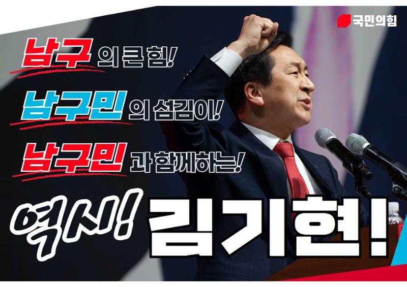 [역시 김기현] 남구의 큰 힘! 남구민의 섬김이! 남구민과 함께하는 김기현! 6페이지