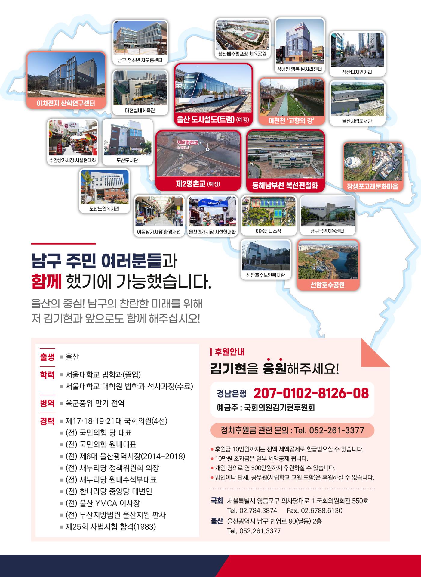 [역시 김기현] 남구의 큰 힘! 남구민의 섬김이! 남구민과 함께하는 김기현! 24페이지