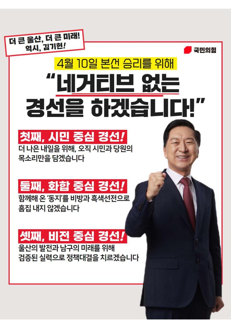 [역시 김기현] 남구의 큰 힘! 남구민의 섬김이! 남구민과 함께하는 김기현! 9페이지