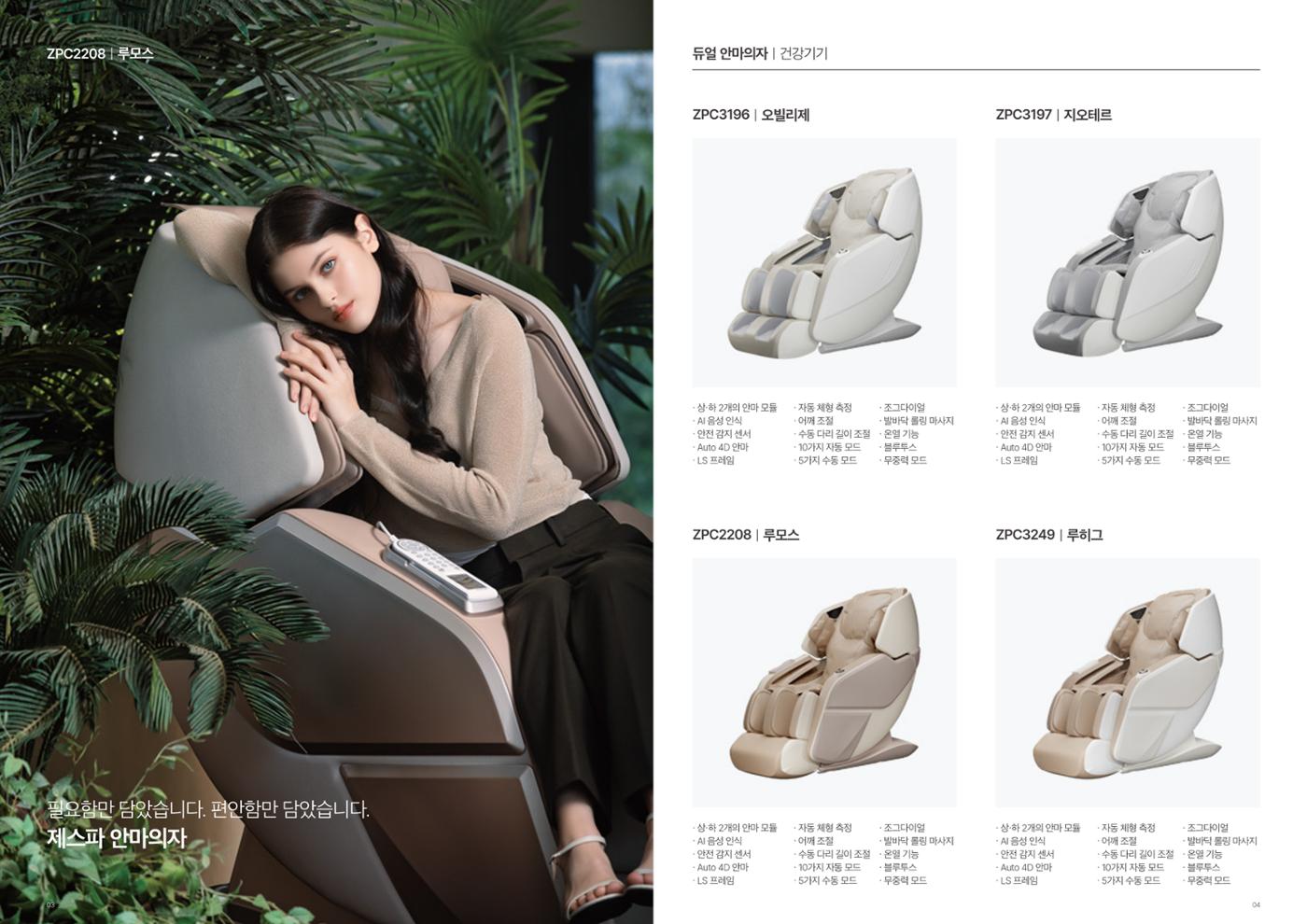 ZESPA 2024 01 3페이지