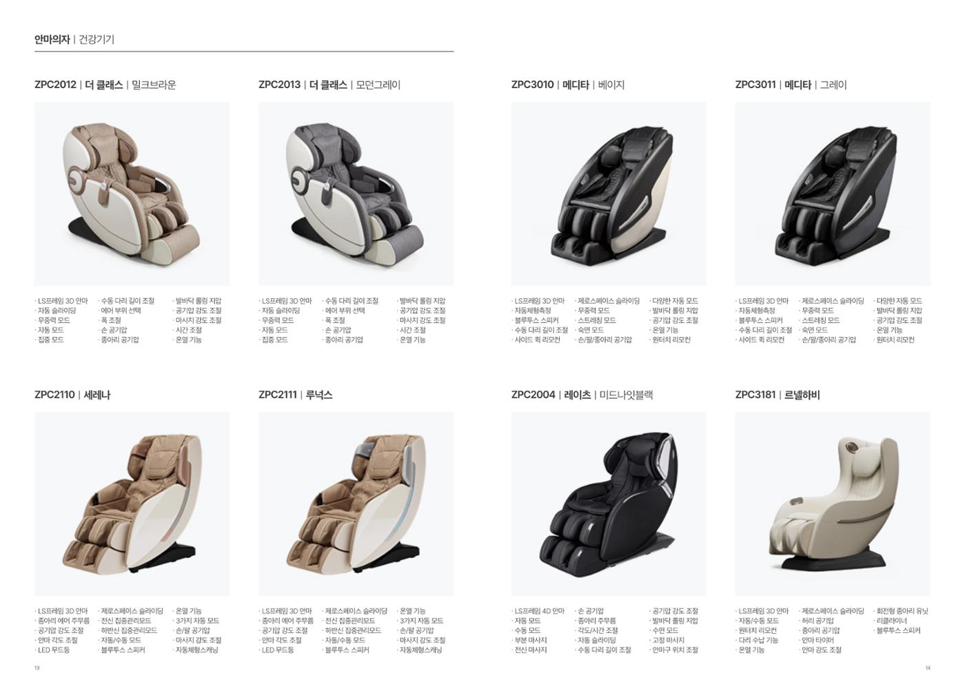 ZESPA 2024 MASSAGE CHAIR 7페이지