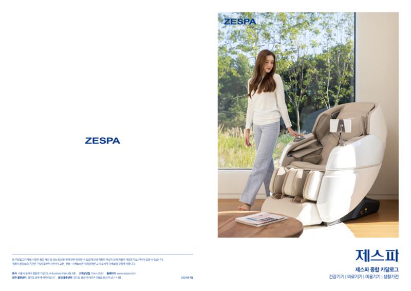 ZESPA 2024 MASSAGE CHAIR 1페이지