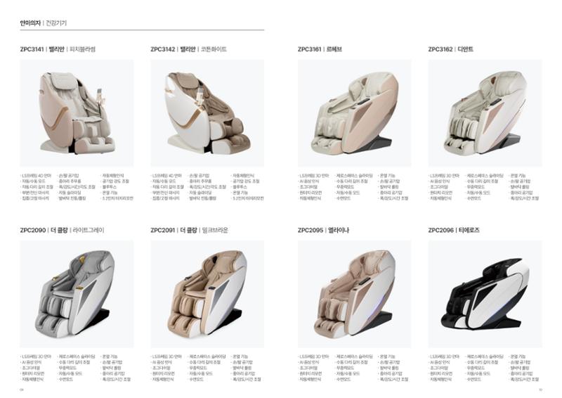 ZESPA 2024 MASSAGE CHAIR 5페이지