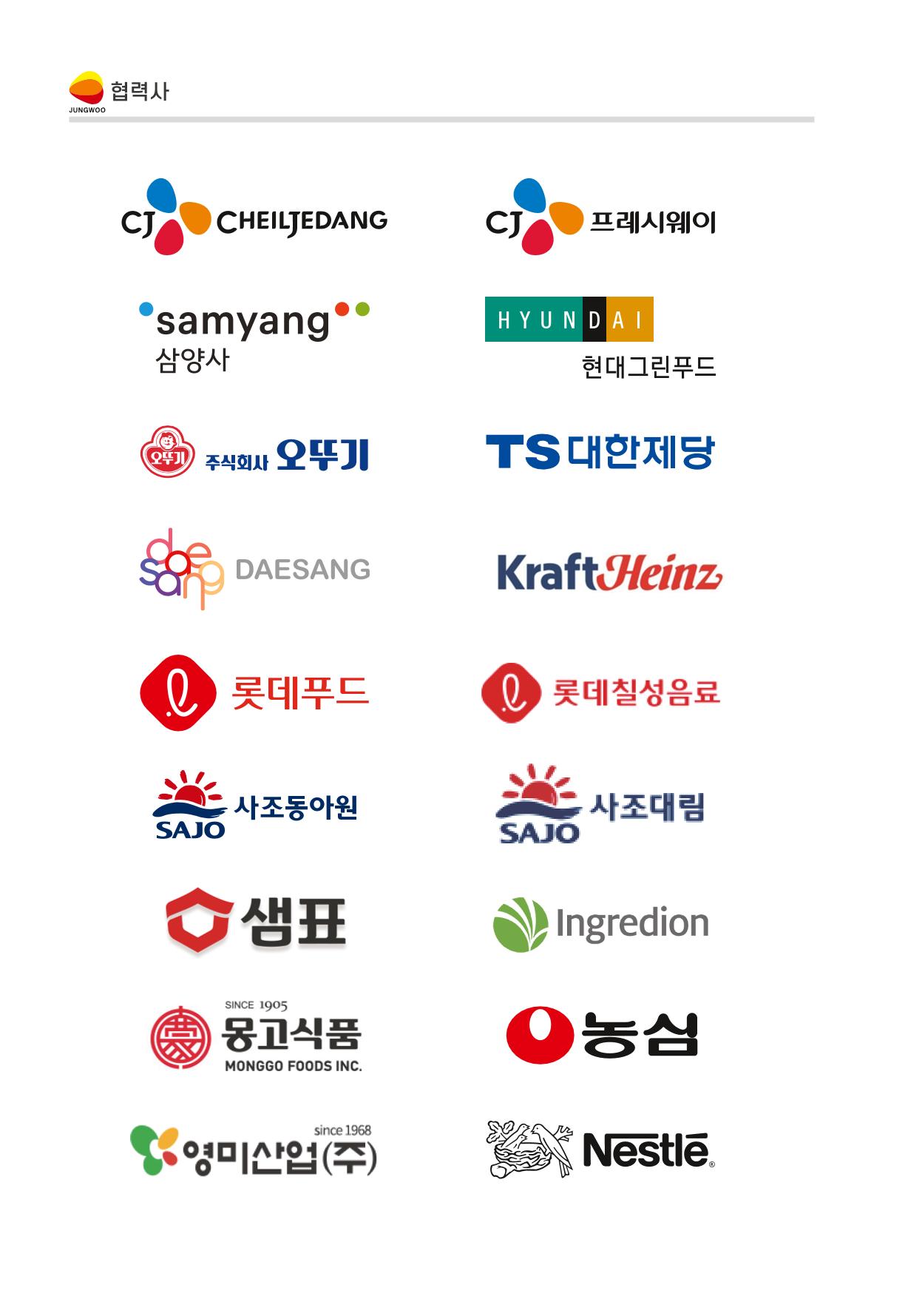 정우통상 회사소개서 8페이지