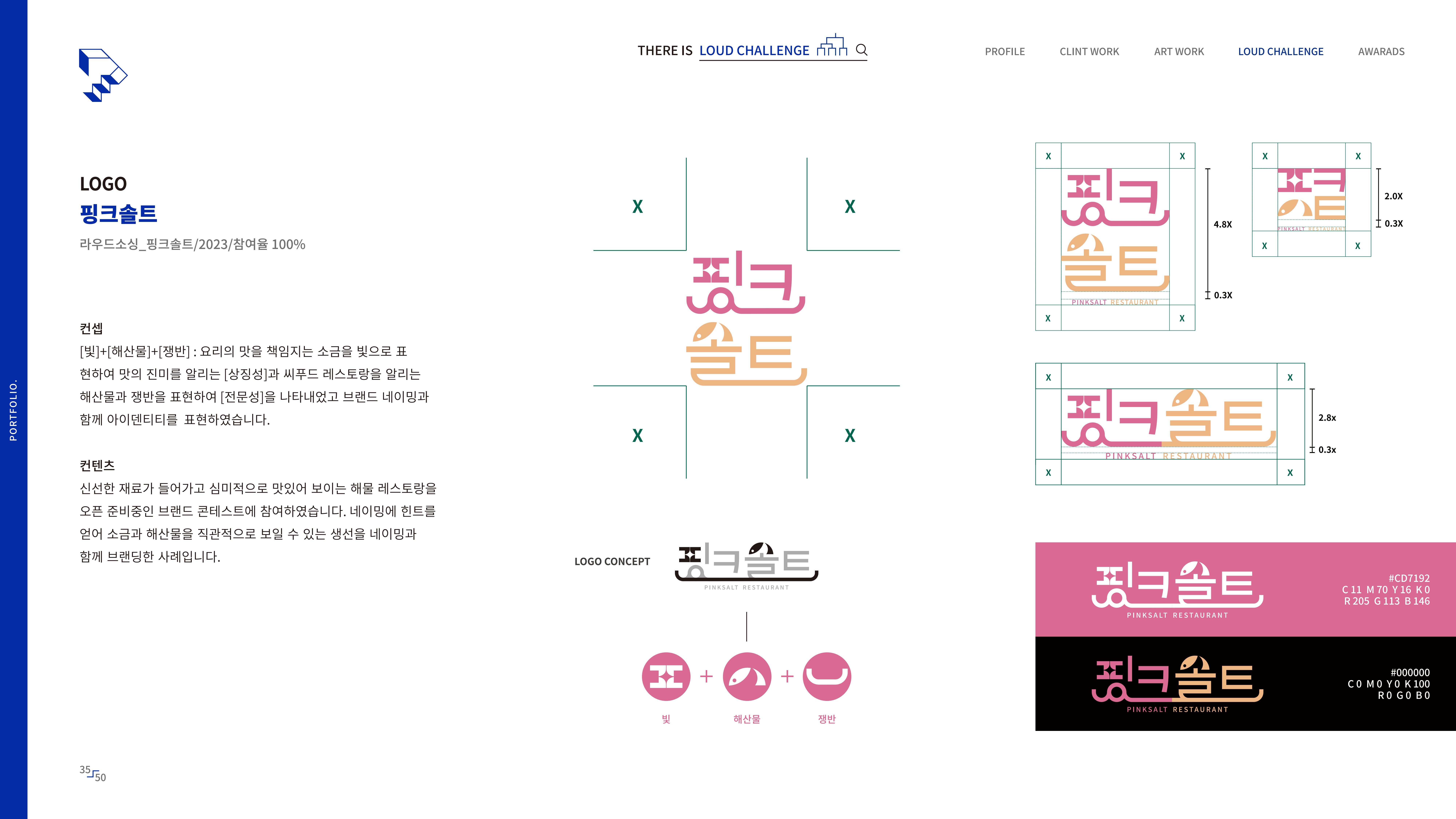 2023-포트폴리오-디자이너 박진만 36페이지
