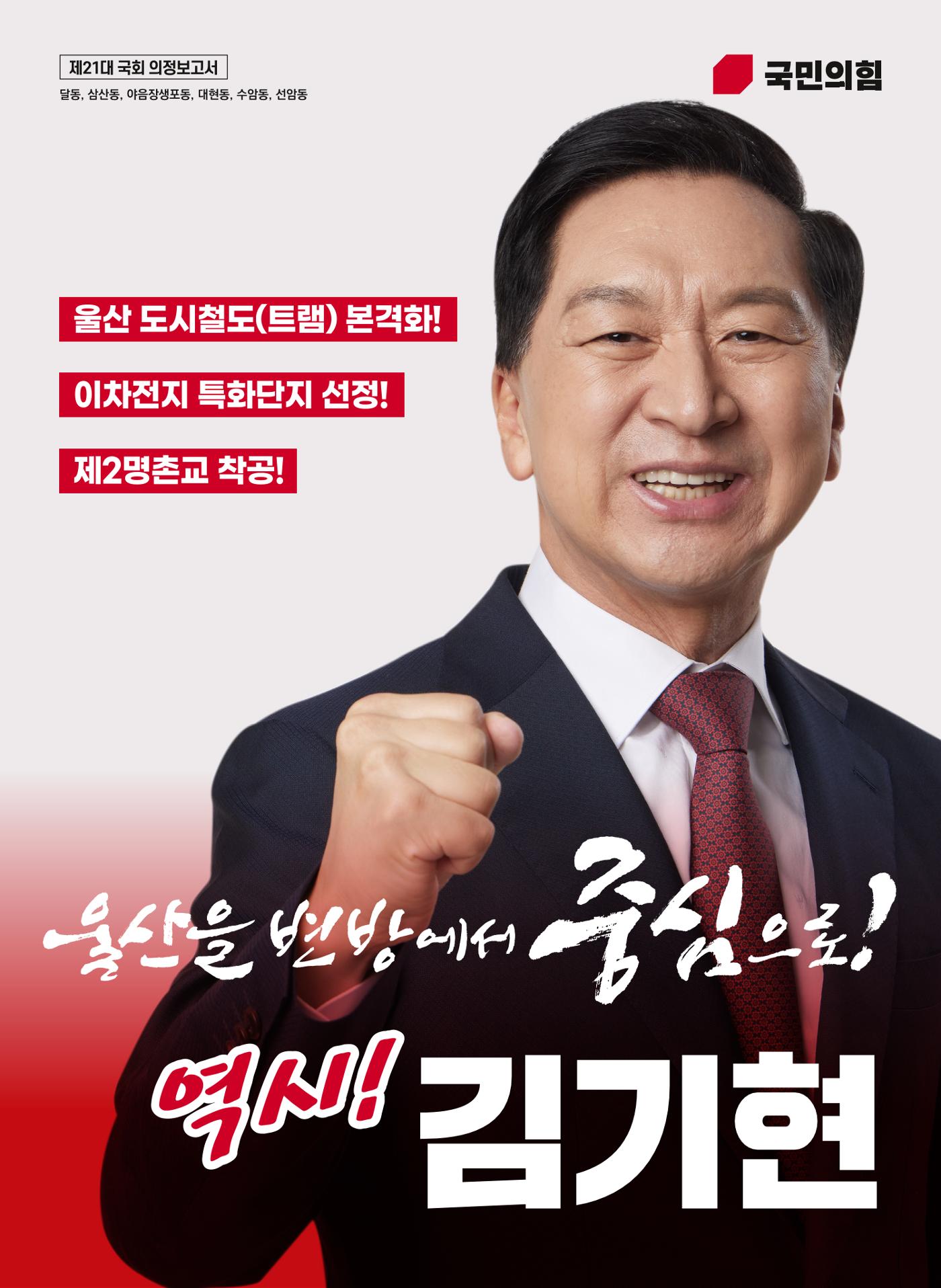 [역시, 김기현!] 중단없는 전진! 이기는 선택! 23페이지