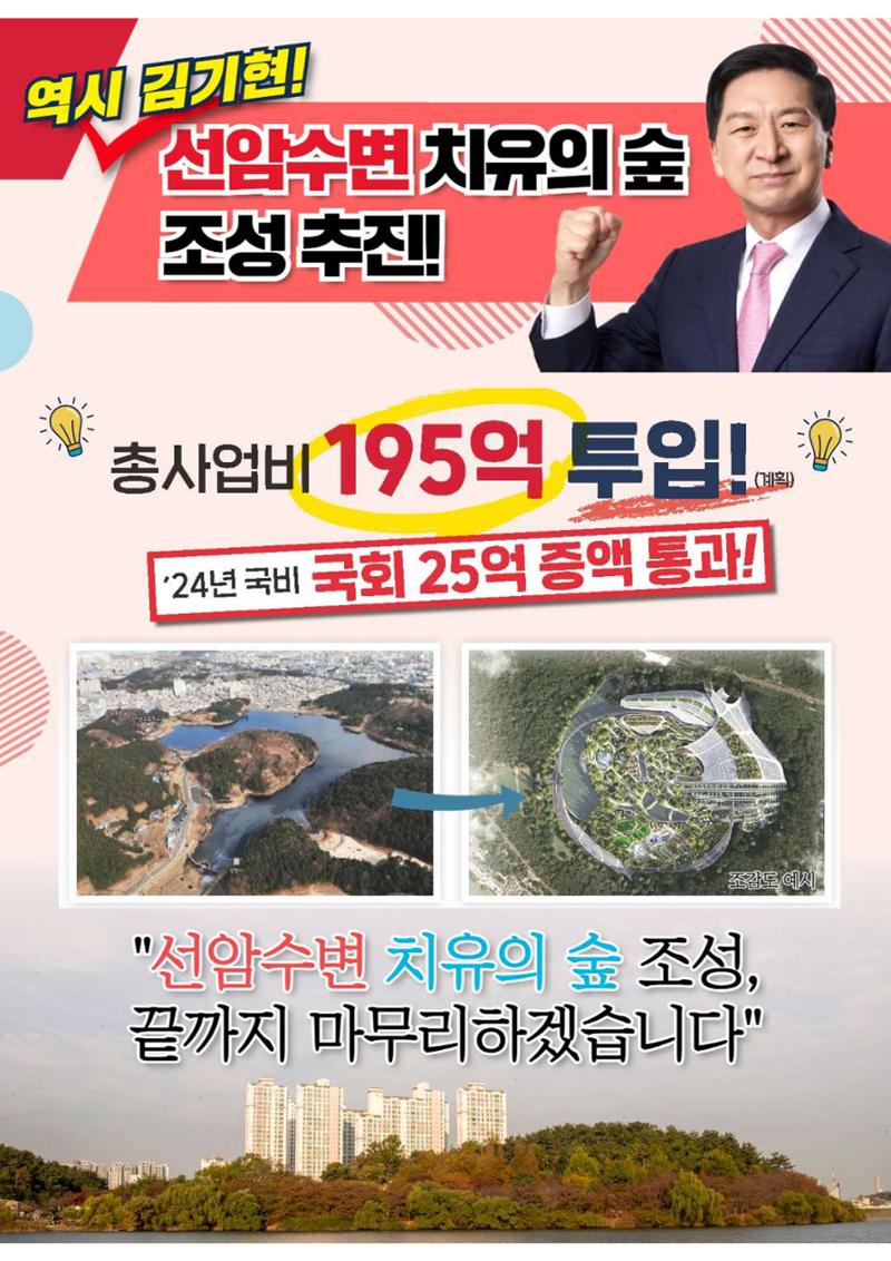 [역시, 김기현!] 중단없는 전진! 이기는 선택! 21페이지